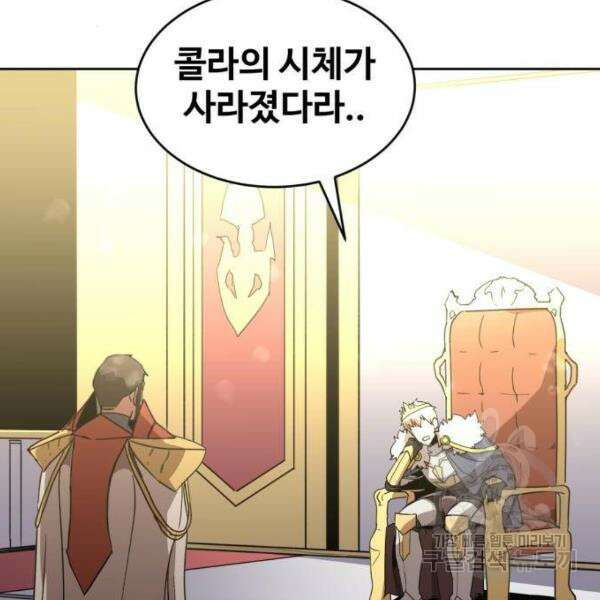 최종보스 공대장 41화 59