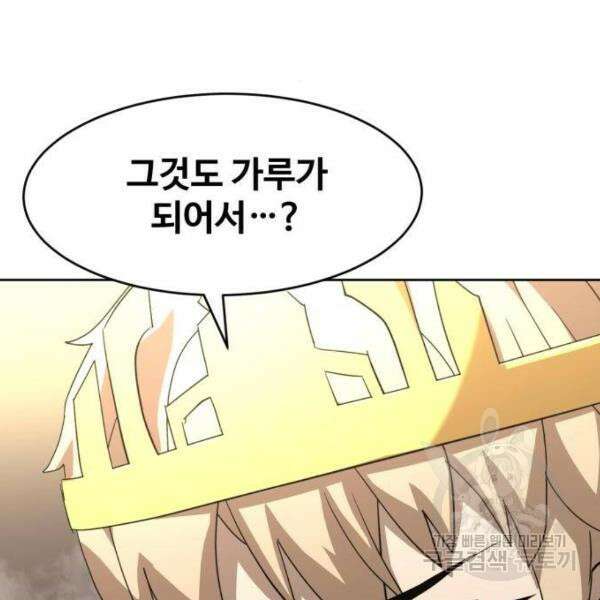 최종보스 공대장 41화 61