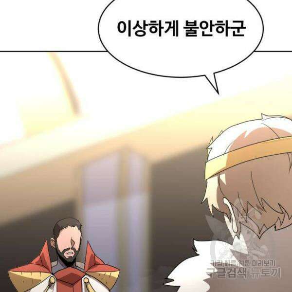최종보스 공대장 41화 64