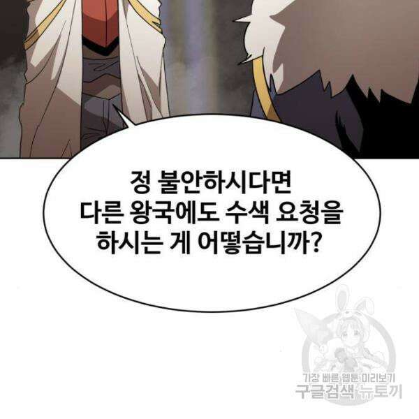 최종보스 공대장 41화 65