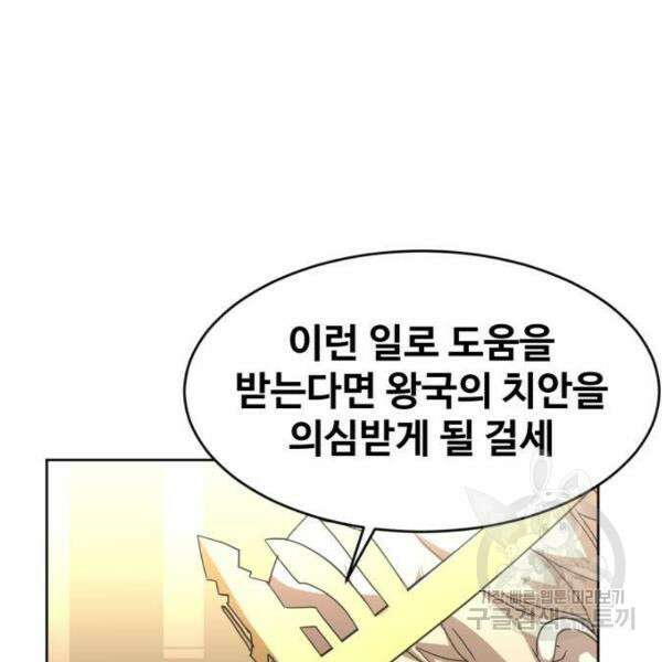 최종보스 공대장 41화 66