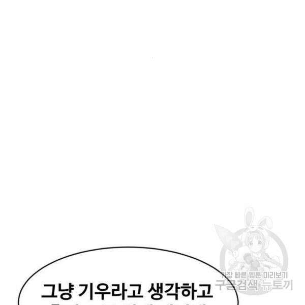 최종보스 공대장 41화 68