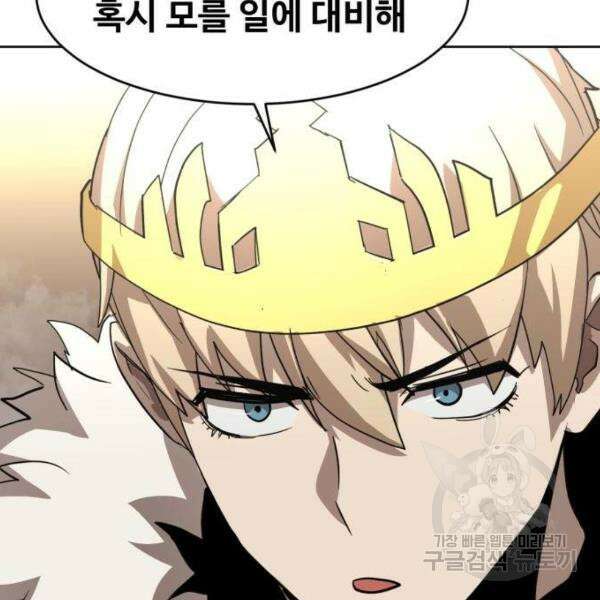 최종보스 공대장 41화 69