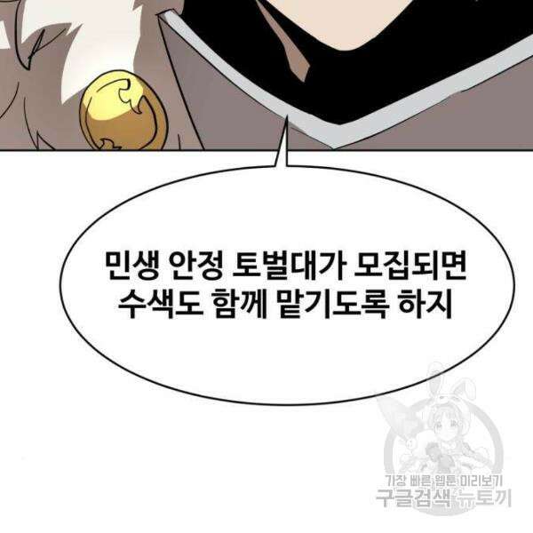 최종보스 공대장 41화 70
