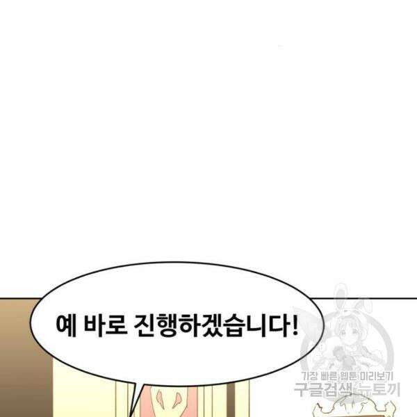 최종보스 공대장 41화 72