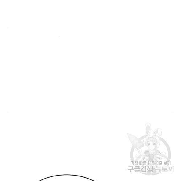 최종보스 공대장 41화 74
