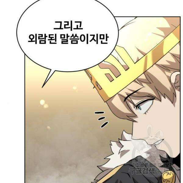 최종보스 공대장 41화 75
