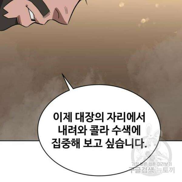 최종보스 공대장 41화 78