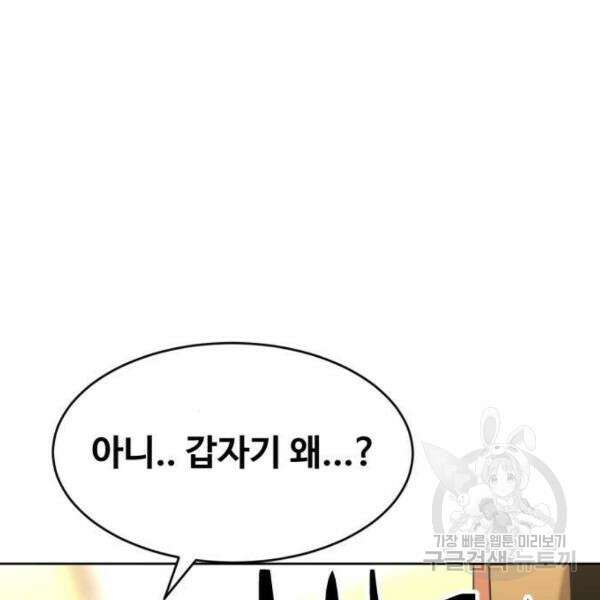 최종보스 공대장 41화 79