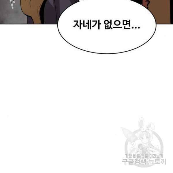 최종보스 공대장 41화 81
