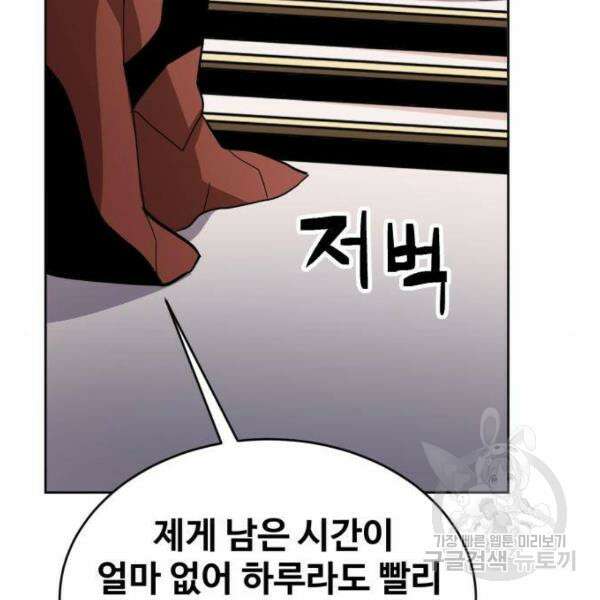 최종보스 공대장 41화 83