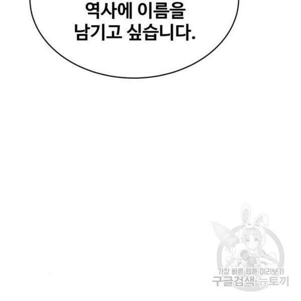 최종보스 공대장 41화 84