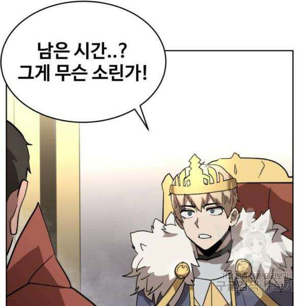 최종보스 공대장 41화 85