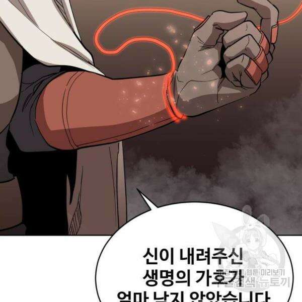최종보스 공대장 41화 88