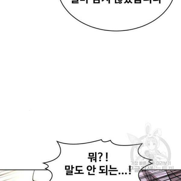 최종보스 공대장 41화 89