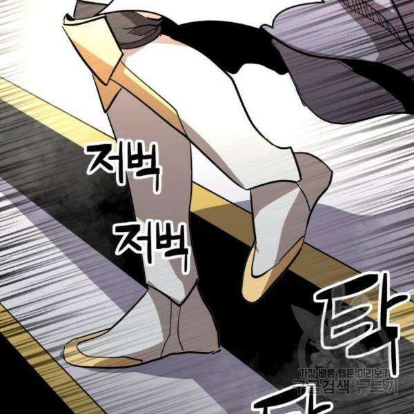 최종보스 공대장 41화 90