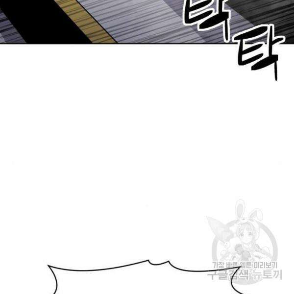 최종보스 공대장 41화 91