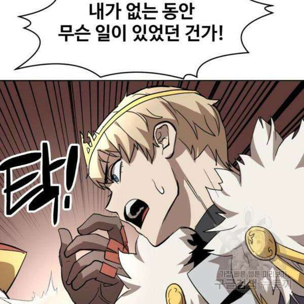 최종보스 공대장 41화 92