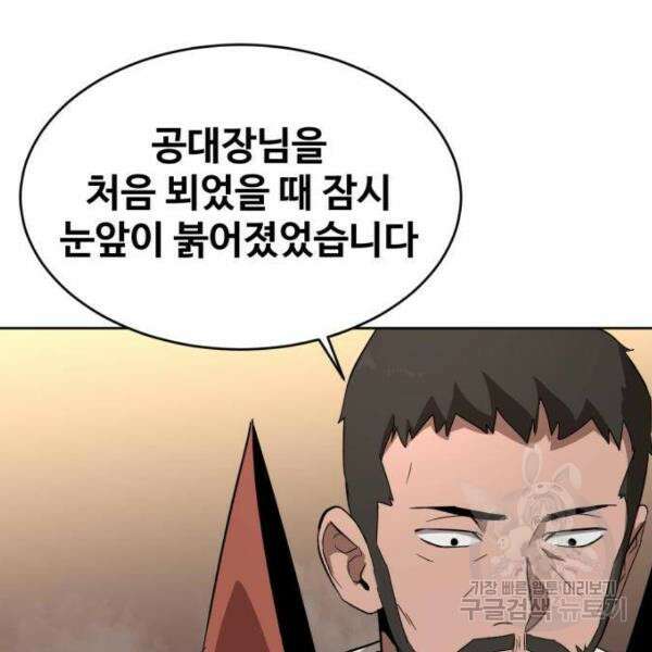 최종보스 공대장 41화 94