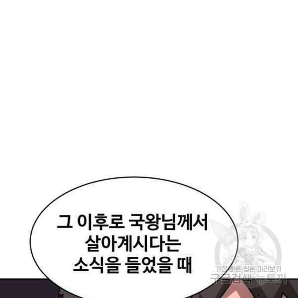 최종보스 공대장 41화 96