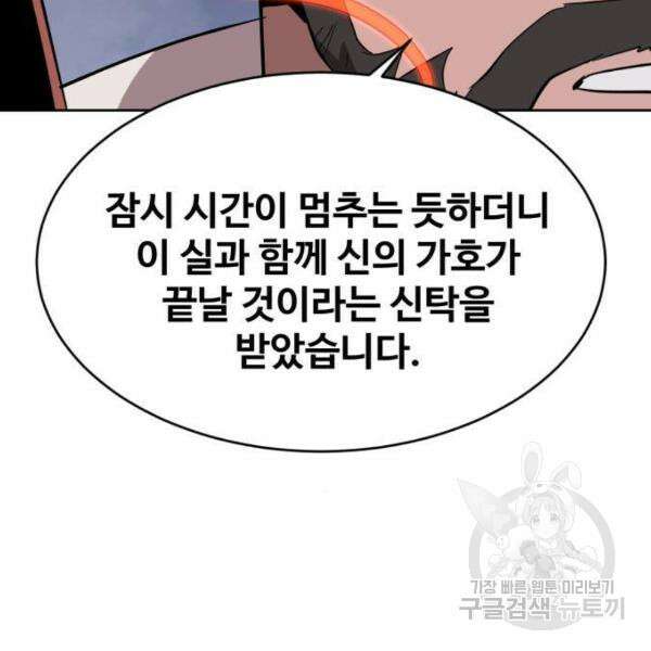 최종보스 공대장 41화 98