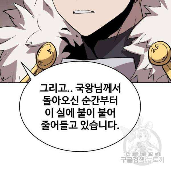 최종보스 공대장 41화 100