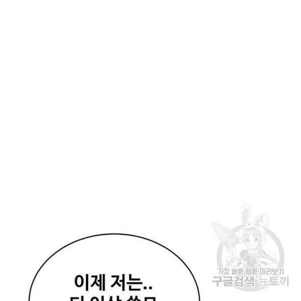 최종보스 공대장 41화 101