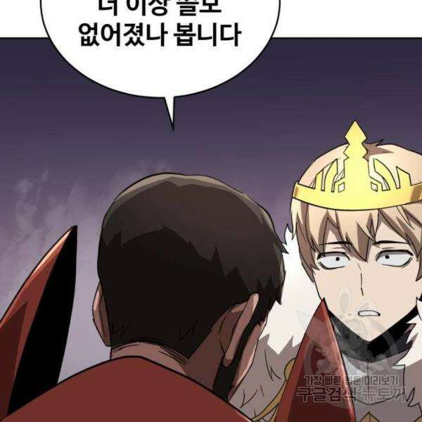 최종보스 공대장 41화 102