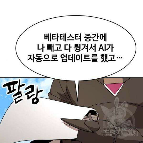 최종보스 공대장 41화 109