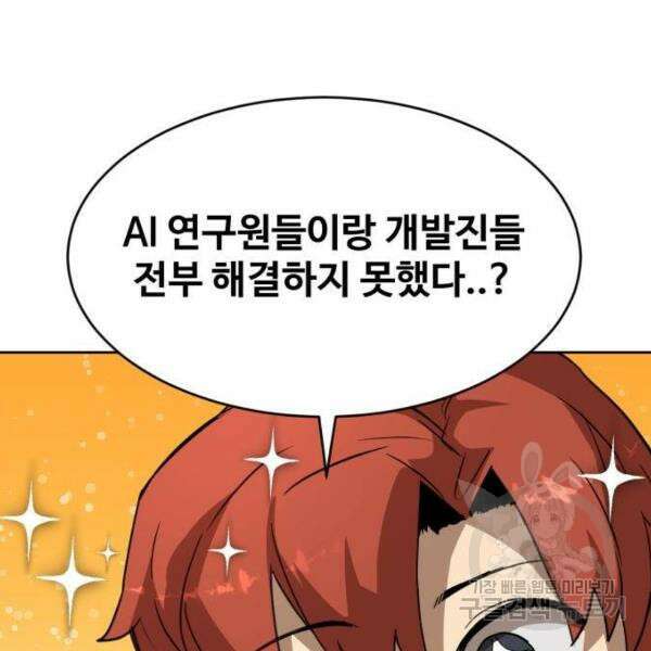 최종보스 공대장 41화 111