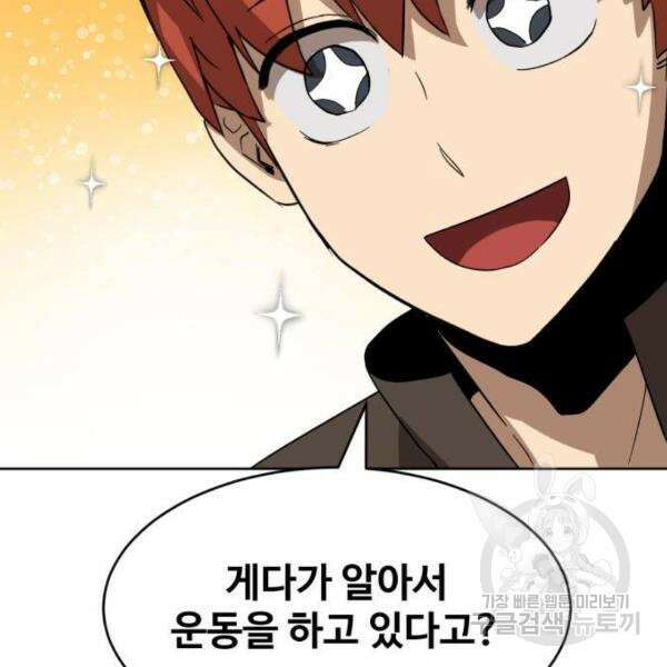 최종보스 공대장 41화 112