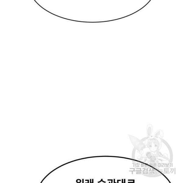 최종보스 공대장 41화 113