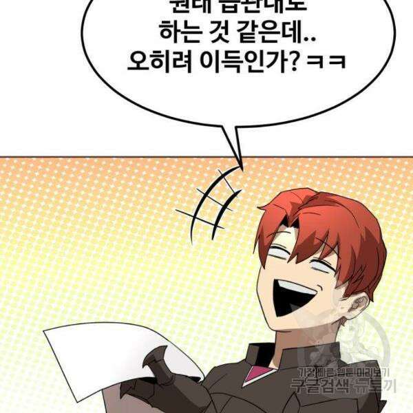 최종보스 공대장 41화 114