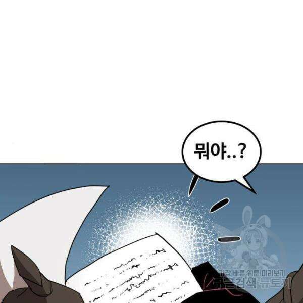 최종보스 공대장 41화 116