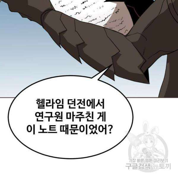 최종보스 공대장 41화 117