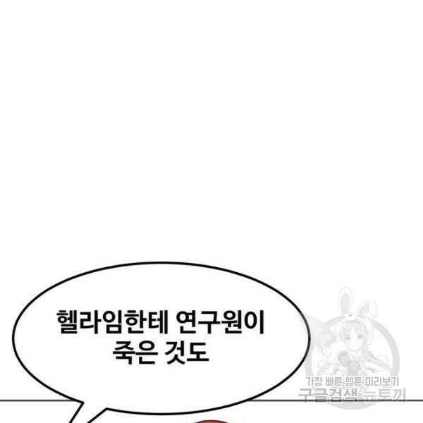 최종보스 공대장 41화 118