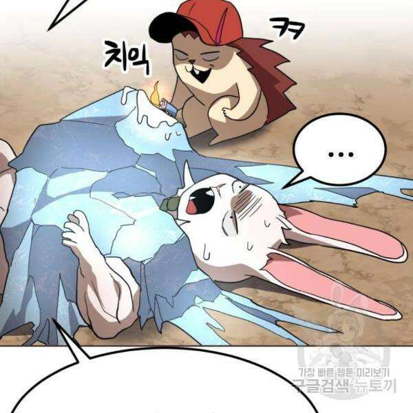 최종보스 공대장 41화 119