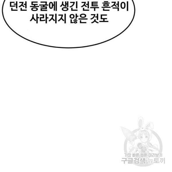 최종보스 공대장 41화 120