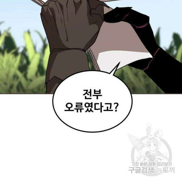 최종보스 공대장 41화 122