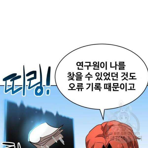 최종보스 공대장 41화 123