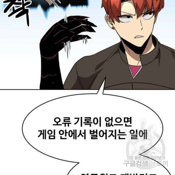 최종보스 공대장 41화 124