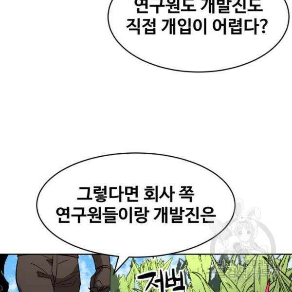 최종보스 공대장 41화 125