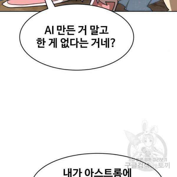 최종보스 공대장 41화 127
