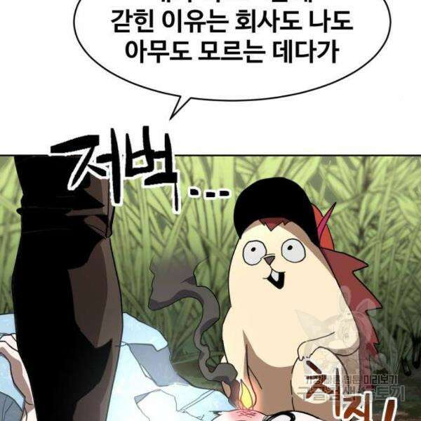 최종보스 공대장 41화 128