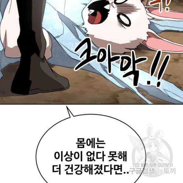 최종보스 공대장 41화 129