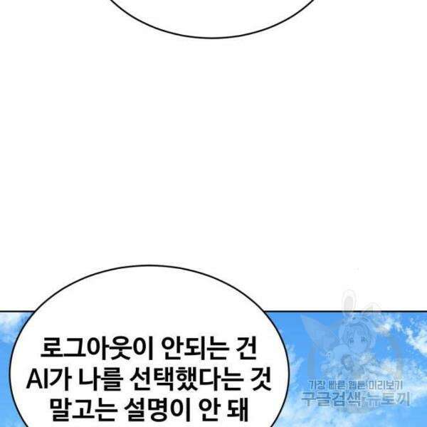 최종보스 공대장 41화 130