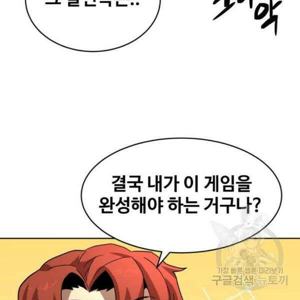 최종보스 공대장 41화 132