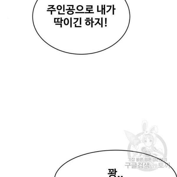 최종보스 공대장 41화 138