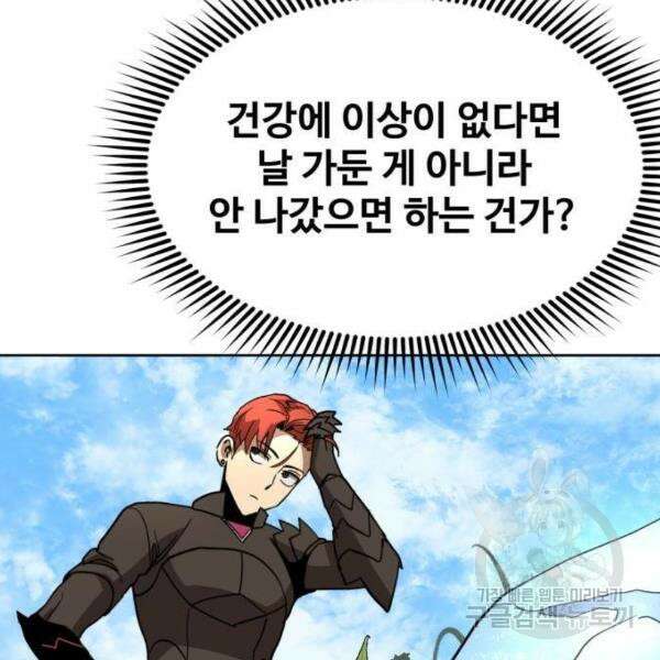 최종보스 공대장 41화 141
