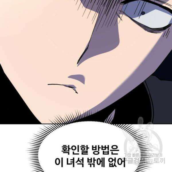 최종보스 공대장 41화 145